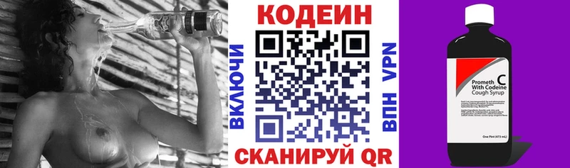 Кодеин Purple Drank  купить   Нальчик 